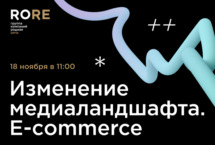 Картинка Эксперты «Родной Речи» и Ozon выступят на вебинаре