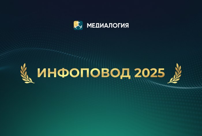 Картинка «Медиалогия» начала прием заявок на ежегодное исследование