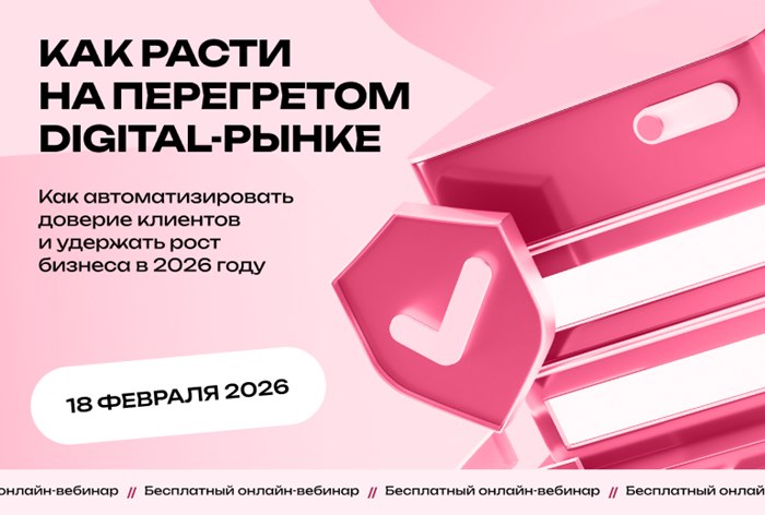 Картинка Как расти на digital-рынке в 2026 году