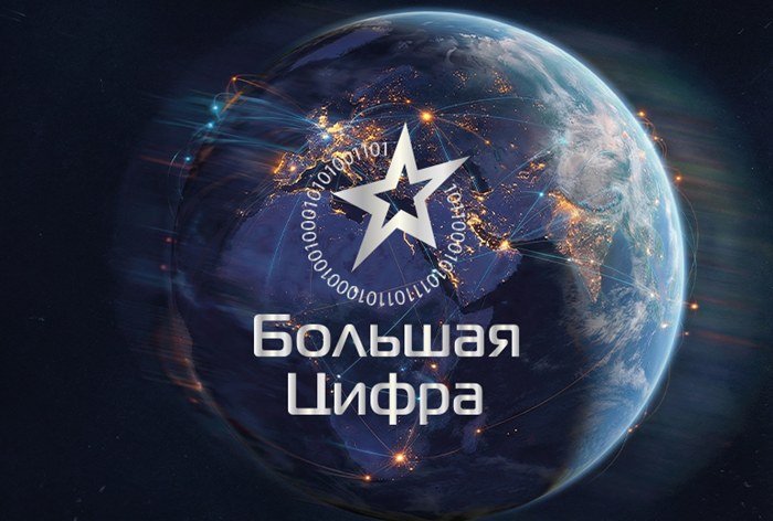 Картинка Объявлены победители «Большой Цифры»