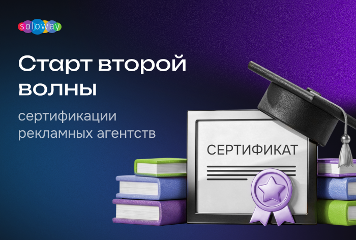 Картинка Soloway начал вторую волну сертификации агентств