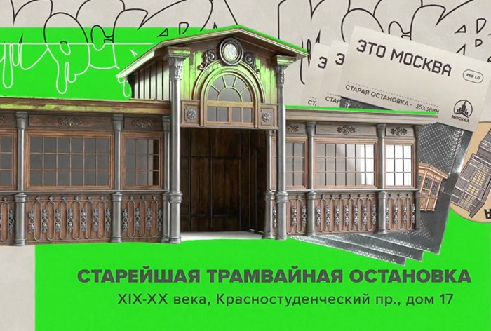 Картинка «Москва 24» показал скрытые достопримечательности столицы