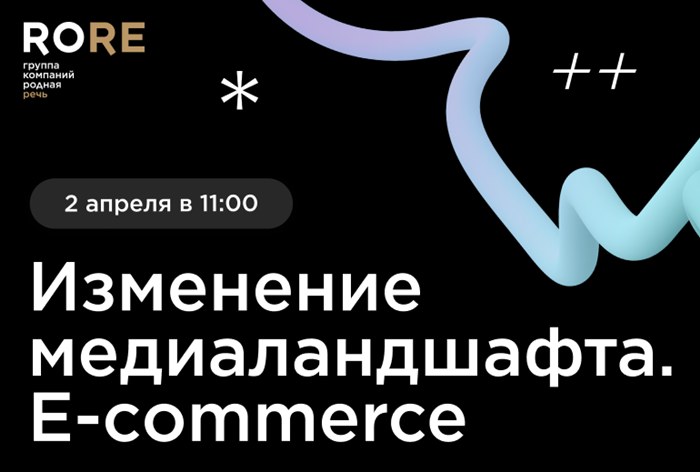 Картинка «Родная Речь» проведет вебинар об изменениях медиаландшафта 2 апреля