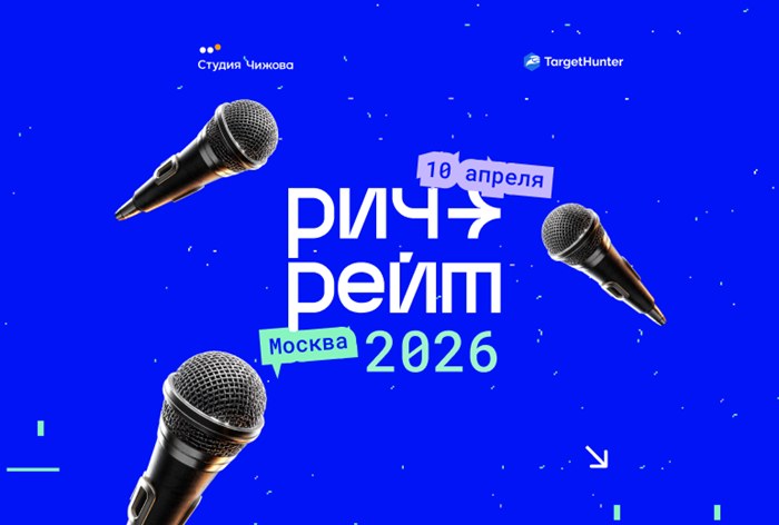 Картинка «Ричрейт 2026» пройдет в Москве 10 апреля