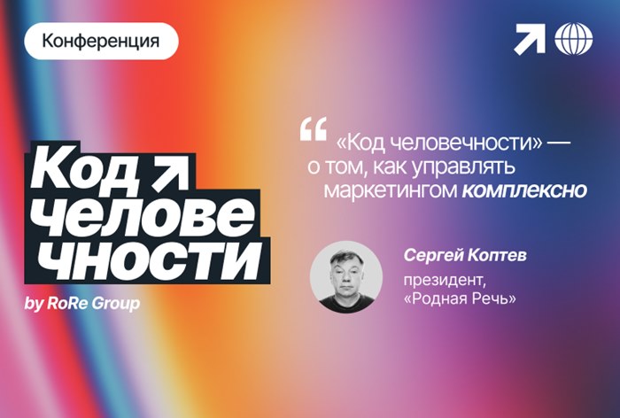 Картинка В Москве пройдет конференция «Код человечности»