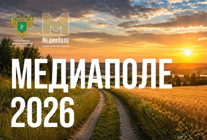 Картинка Стартовал новый сезон премии «МедиаПоле»