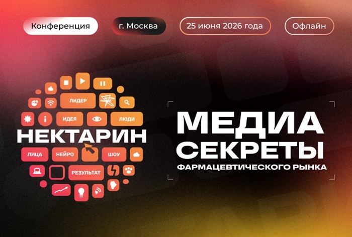 Картинка В Москве пройдет конференция от агентства «Нектарин»