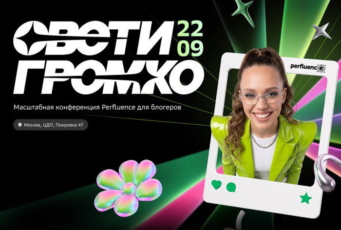 Картинка Perfluence готовит конференцию для блогеров