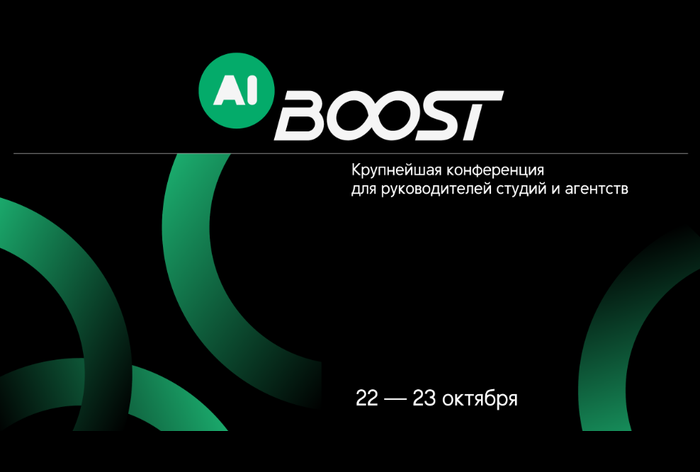 Картинка В Москве пройдет конференция AI Boost’26