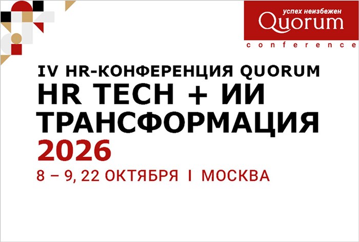 Картинка 8–9 октября пройдет конференция для HR-специалистов