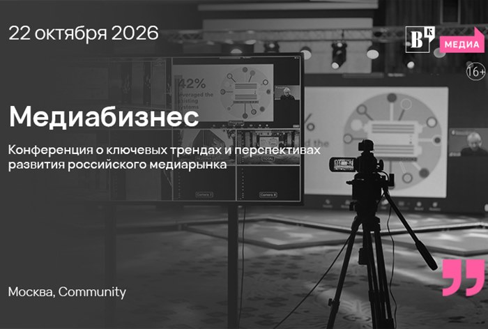 Картинка «Ведомости» проведет конференцию «Медиабизнес»