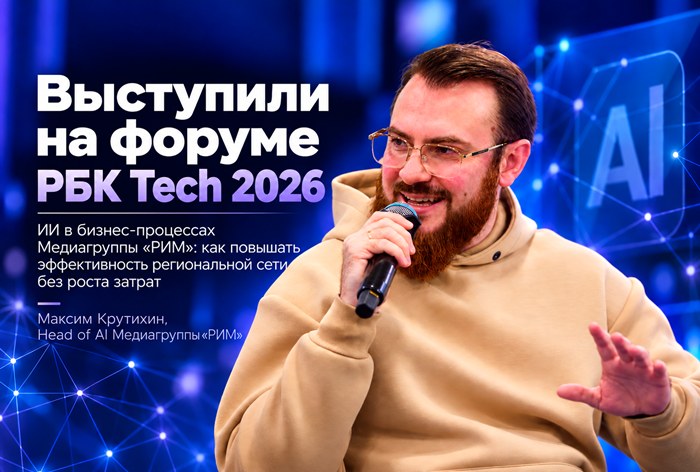 Картинка Медиагруппа «РИМ» сделала ИИ-модель рекламного бизнеса