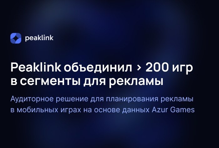 Картинка «Пиклинк» (Peaklink) объединил более 200 игр в сегменты