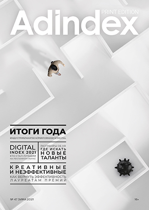 Обложка журнала AdIndex Print Edition #47