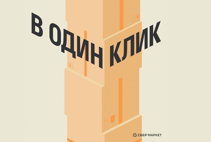 Фото «В один клик» от «СберМаркета» – подкаст о том, как устроен e-commerce в России
