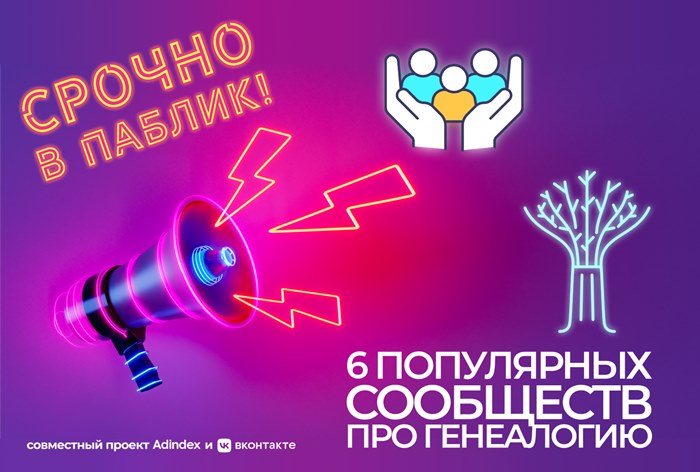 Фото Срочно в паблик! 6 сообществ про генеалогию во «ВКонтакте» 