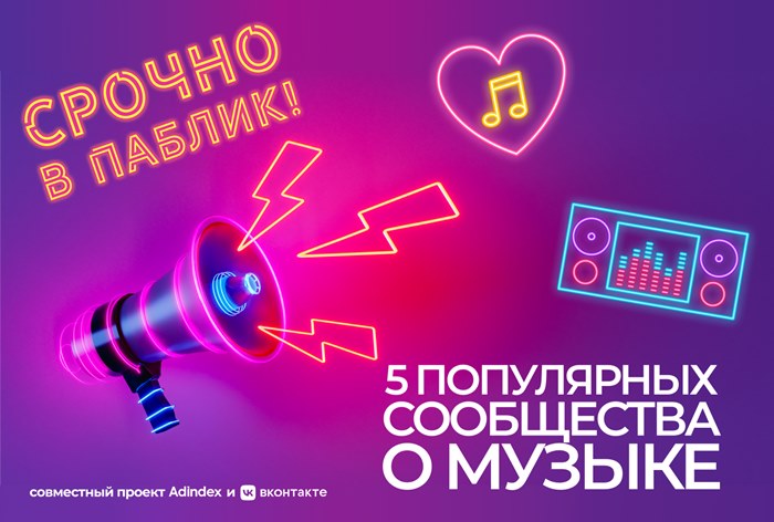 Фото Срочно в паблик! 5 сообществ о музыке во «ВКонтакте» 
