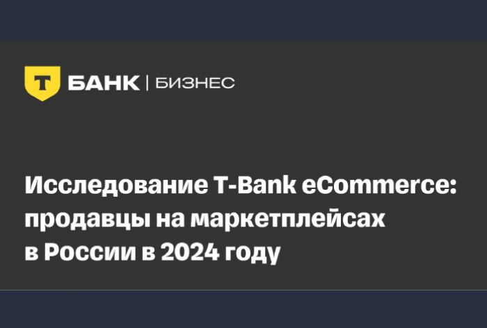 Фото Продавцы на маркетплейсах в России в 2024 году