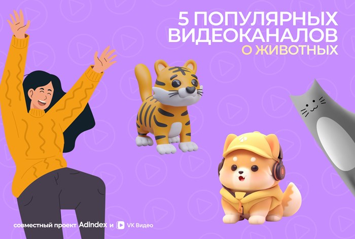 Фото Каналы о животных в «VK Видео»   