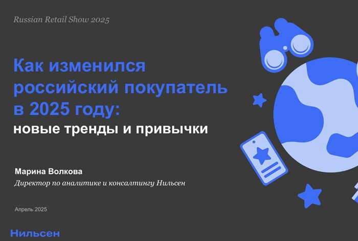 Фото Как изменился российский покупатель в 2025 году: новые тренды и привычки