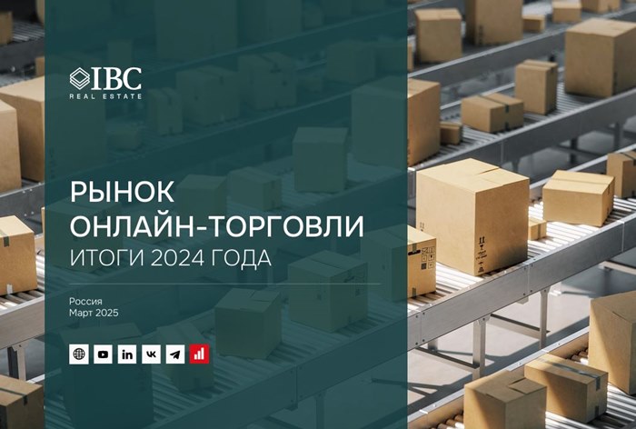Фото Рынок онлайн-торговли в России: тенденции и прогнозы