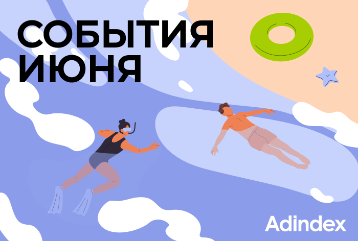 Фото Открываем полезные события июня
