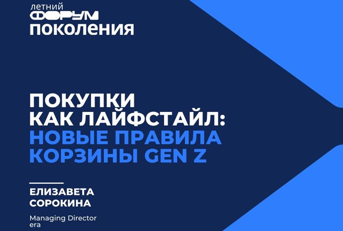 Фото Покупки поколения Z: новые правила корзины