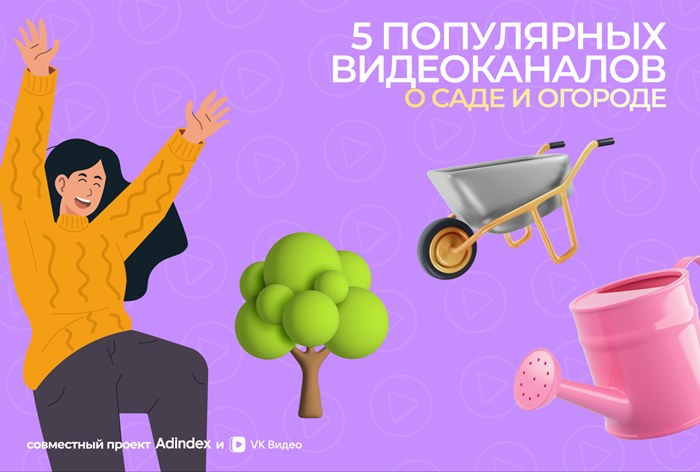 Фото Каналы о садоводстве в «VK Видео»   