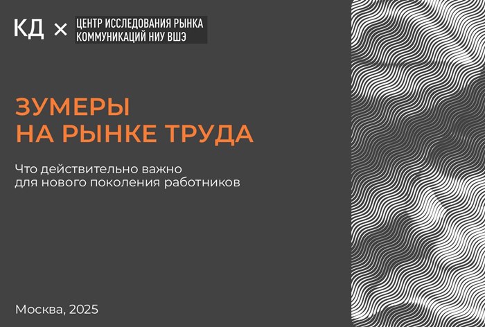 Фото Зумеры на рынке труда в 2025 году