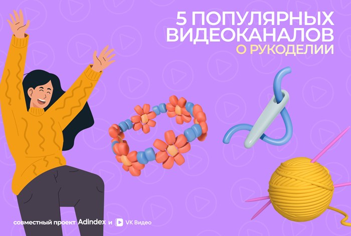Фото Каналы о рукоделии в «VK Видео»  