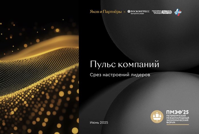 Фото Пульс компаний: срез настроений лидеров