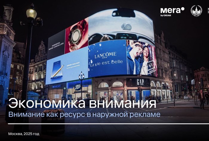 Фото Экономика внимания в наружной рекламе: четыре гипотезы