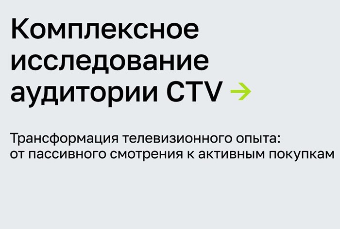 Фото Трансформация телевизионного опыта: от пассивного смотрения к активным покупкам
