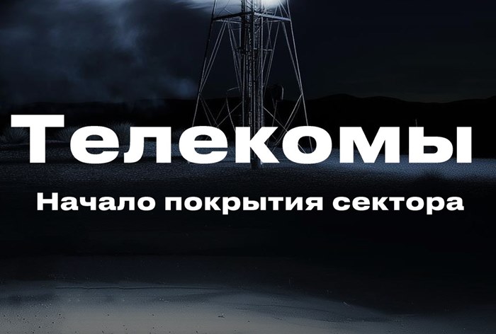 Фото Развитие телеком рынка РФ замедлилось после активной фазы роста