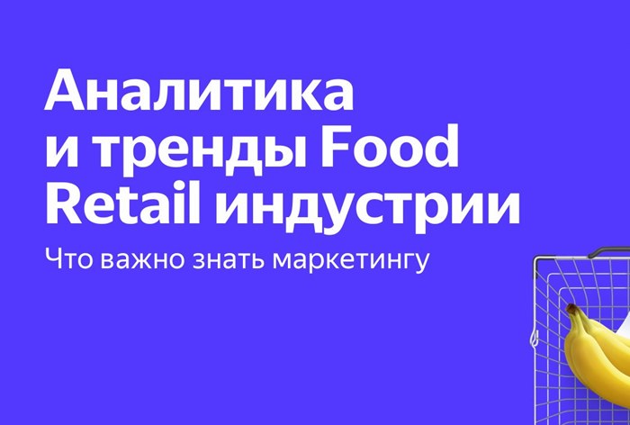 Фото Рынок продуктового ретейла достигнет 30 трлн рублей по итогам 2025 года