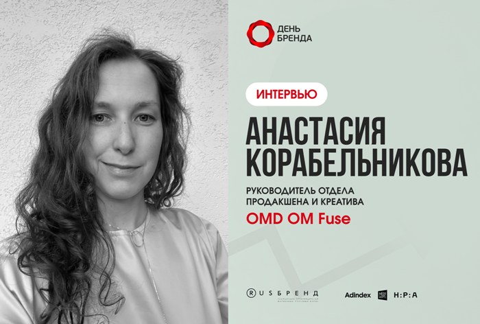 Фото Анастасия Корабельникова, OMD OM Fuse: «Самые сильные креативные решения всегда оказываются самыми простыми»
