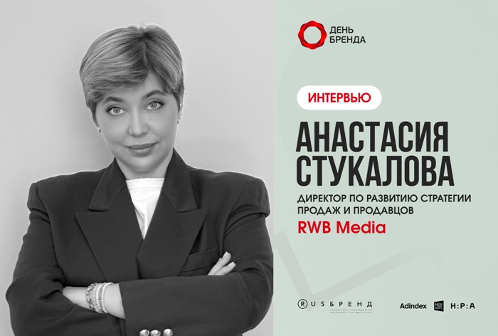 Фото Анастасия Стукалова, RWB Media: «Медийная реклама на самой площадке решает гораздо больше задач, чем просто массовый охват»