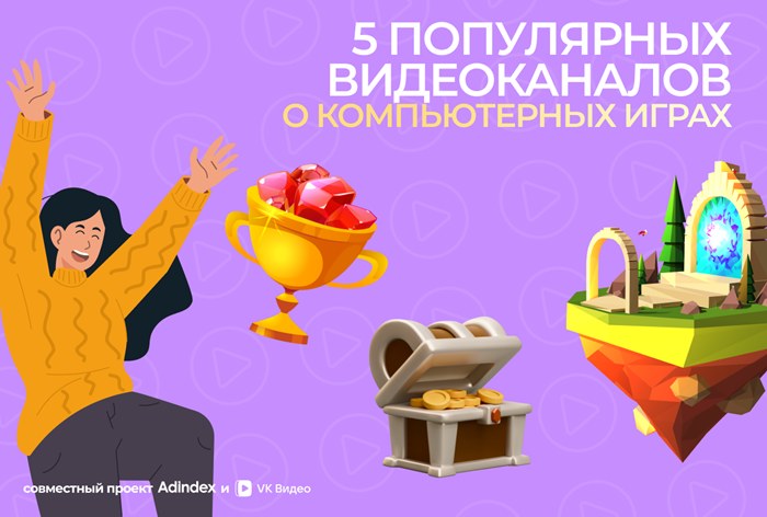 Фото Каналы о компьютерных играх в «VK Видео»