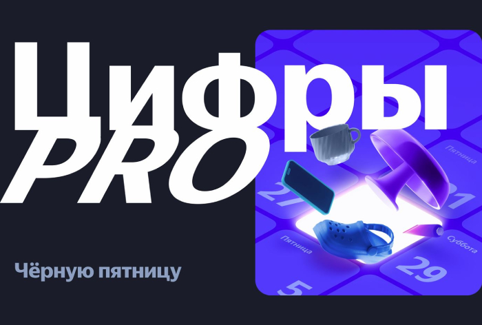 Фото Большинство россиян узнают о «Черной пятнице» из рекламы