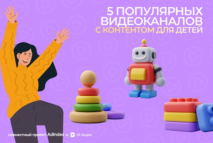 Фото Каналы о развитии детей в «VK Видео»