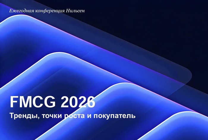 Фото Офлайн-продажи FMCG-рынка растут почти втрое быстрее офлайна