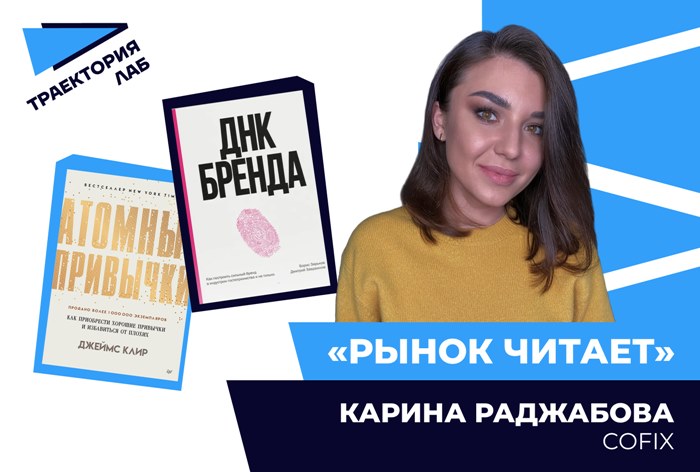 Фото Что читает директор по маркетингу Cofix