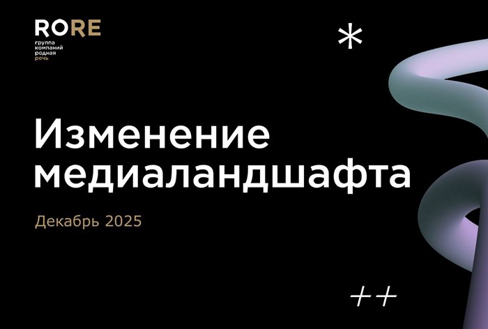 Фото Рост расходов на традиционные медиа может опуститься ниже 10% в 2026 году