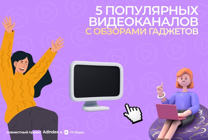 Фото Каналы о гаджетах в «VK Видео»