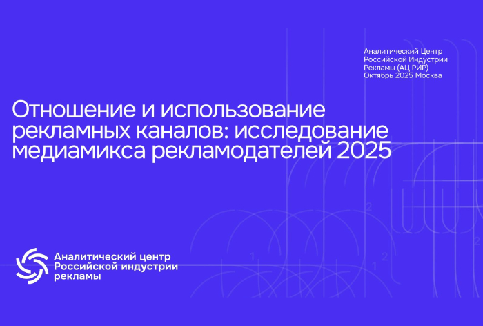 Фото Больше трети рекламодателей ожидают сокращения рекламных бюджетов в 2026 году
