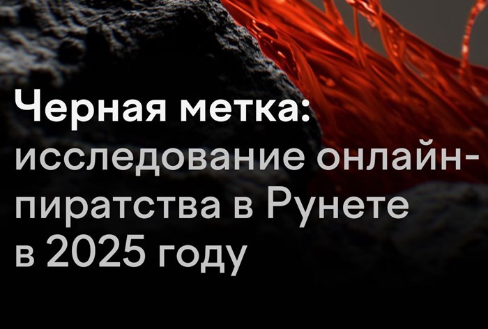 Фото Рынок онлайн-пиратства в Рунете: легальная реклама «потопила» казино и букмекеров