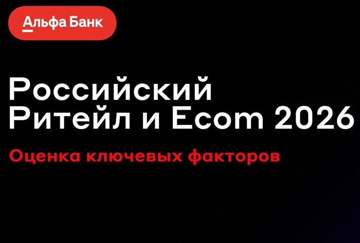 Фото Российский ретейл в условиях замедления рынка: анализ ключевых факторов роста