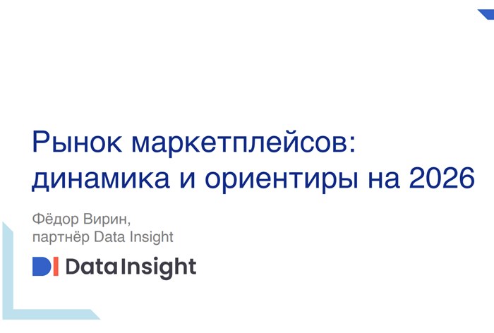 Фото Wildberries и Ozon откусили две трети e-com рынка и прижали независимых игроков