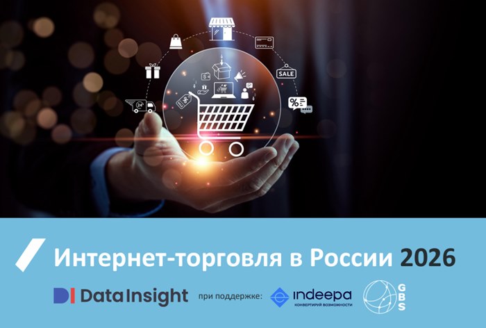 Фото Рынок e-com в России превысил 13 трлн рублей: итоги 2025 года и прогноз до 2027-го