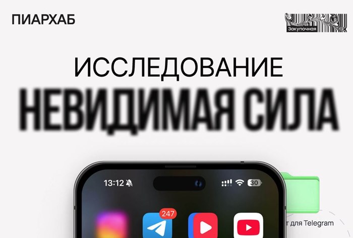 Фото «Невидимая сила» в онлайн-рекламе: рынок нативного продвижения в соцсетях